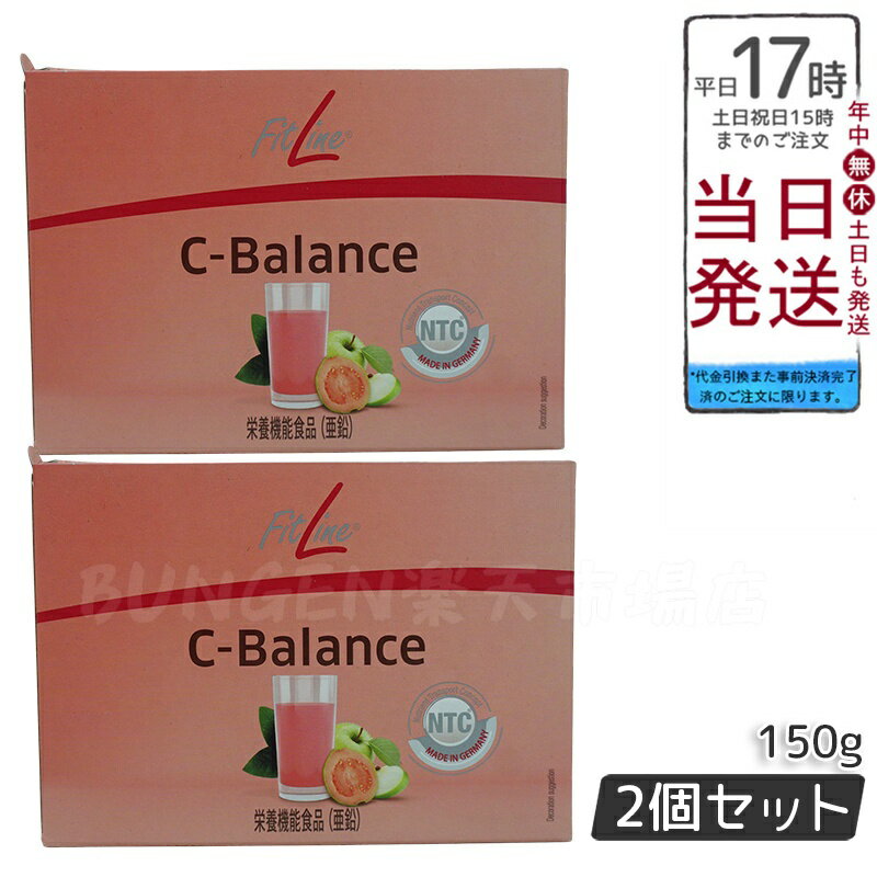【2個セット】フィットライン FitLine C-バランス（5g×30包） サプリメント ドイツサプリ PM-International PMインターナショナルのサムネイル