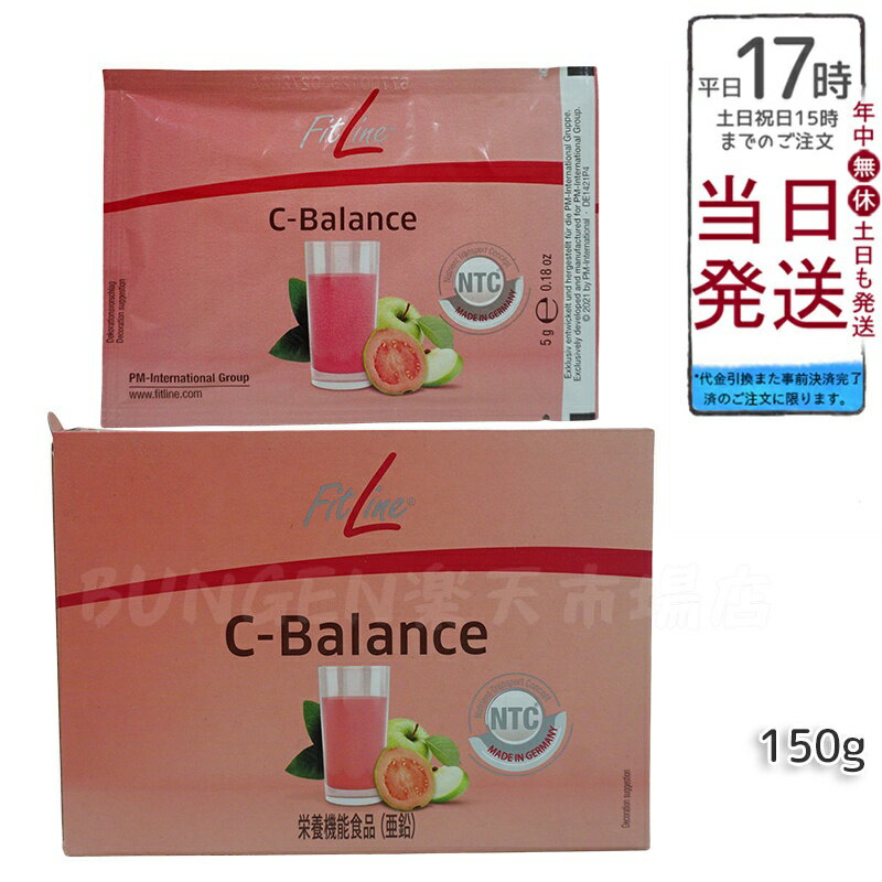 フィットライン FitLine C-バランス（5g×30包） サプリメント ドイツサプリ PM-International PMインターナショナルのサムネイル
