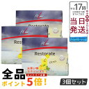 【3個セット】PMインターナショナル フィットライン レストレイト 201g(6.7g×30袋)補充 fitline ドイツ サプリメント ミネラル カルシウム 亜鉛 鉄