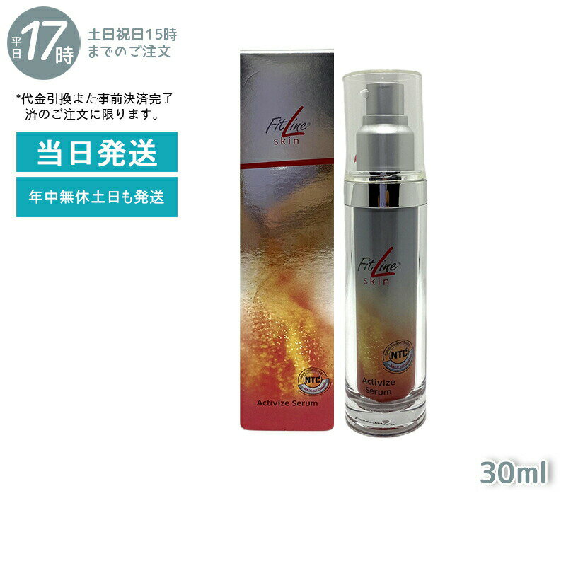 FitLine skin フィットラインアクティヴァイズセラム 30ml 美容液 ハリ PM-International PMインターナショナル