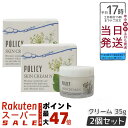 【2個セット】ポリシー化粧品 スキンクリームN 35g フェイスクリーム 国内正規品