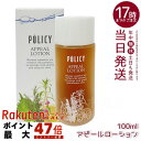 ポリシー化粧品 アピールローション100ml