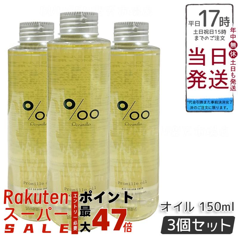 【3個セット】プロミルオイル ヘアオイル 150ml クラシックブーケの香り 天然由来100% セサミンオイル配合 ヘア/ハンド/ボディケア ツヤ出し スタイリング ヴィーガン 低刺激 さらっと軽い質感 大容量でコスパ抜群 日本製 化粧品 MUCOTA プロミル