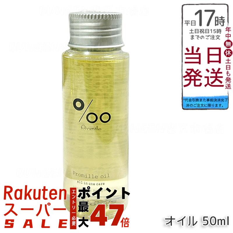 プロミルオイル ヘアオイル 50ml クラシックブーケの香り 天然由来100% セサミンオイル配合 ヘア/ハンド/ボディケア ツヤ出し スタイリング ヴィーガン 低刺激 持ち運び便利 軽い質感 日本製 化粧品 MUCOTA プロミル