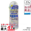 【シートマスク1枚おまけ】Qurap キュラップ | ヘアオイル ラッピングモイスト 洗い流さないトリートメント 80ml ヘアケア