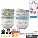 【2個セット】Qurap キュラップ ラッピングセラム ヘアマスク 保湿 トリートメント ヘアケア ダメージ ツヤ膜 ラッピング ツヤ 送料無料 クラップ ブリ...