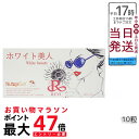 REVI ルヴィ ホワイト美人 10粒 正規品販売店 | 再生因子細胞美容 | REVI ホームケア | ホームエステ | 銀座ロッソ ROSSO サロン専売品...