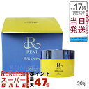 【正規品】REVI ルヴィ 陶肌クリーム スピキュール配合クリーム 50g 基礎化粧品 フェイスクリーム 保湿クリーム フェイシャルケア ホームケア ホームエステ