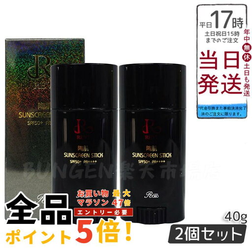 【2個セット】revi ルヴィ 陶肌サンスクリーン 40g REVI ルヴィ ホームケア ホームエステ 再生因子細胞美容 REVI 銀座ロッソ ROSSO サロン専売品 送料無料 【2個セット】revi ルヴィ 陶肌サンスクリーン 40g REVI ルヴィ ホームケア ホームエステ 再生因子細胞美容 REVI 銀座ロッソ ROSSO サロン専売品 送料無料