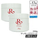 2個セット ルヴィ revi ゴマ―ジュ 250g マッサージクリーム 業務用