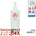 ルヴィ revi メイクアップリムーバー 500g 化粧落とし 業務用 正規品 再生因子細胞美容 ホームケアにも最適 銀座ロッソブランド 送料無料