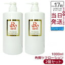 【2個セット】ルヴィプレミアムピュアリングローション1000ml 化粧水 REVI 銀座ロッソ ROSSO 普通肌 銀座ロッソブランド 送料無料
