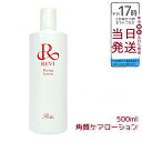 ルヴィプレミアムピュアリングローション500ml 化粧水 REVI 銀座ロッソ ROSSO 普通肌 銀座ロッソブランド 送料無料