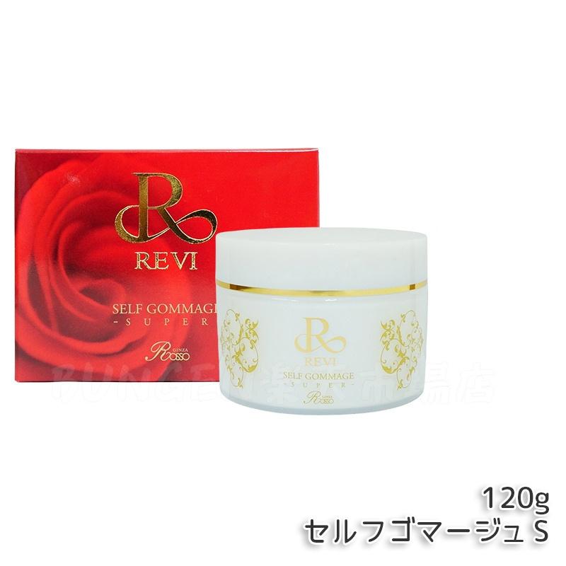 【正規品】REVI ルヴィ セルフゴマージュ super 120g 基礎化粧品 ピーリング ゴマージュ マッサージ フェイシャルケア ホームケア ホームエステ 再生因子細胞美容 REVI 銀座ロッソ ROSSO 母の日