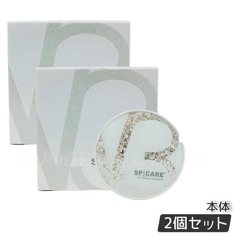 【2個セット【LOT番号あり正規品】】V3ブリリアントファンデーション 正規品 スピケア SPICARE 15g 本体