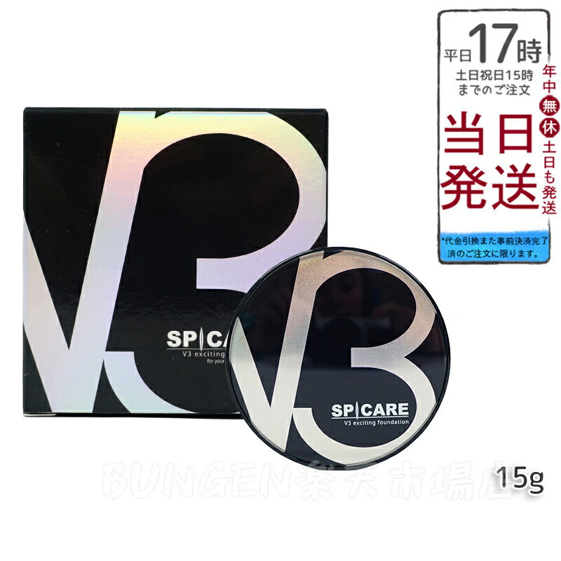 【正規品】SPICARE V3 エキサイティングファンデーション 15g | 天然針水光注射ファンデーション | オールインワン | 韓国化粧品 | リフトアップ ツヤ 透明感 ハリ