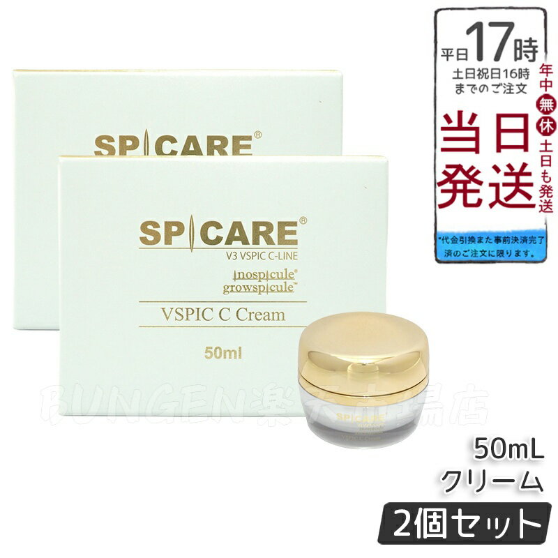 【2個セット LOT番号あり正規品】SPICARE スピケア V3 VSPIC C クリーム 50ml正規品 韓国製