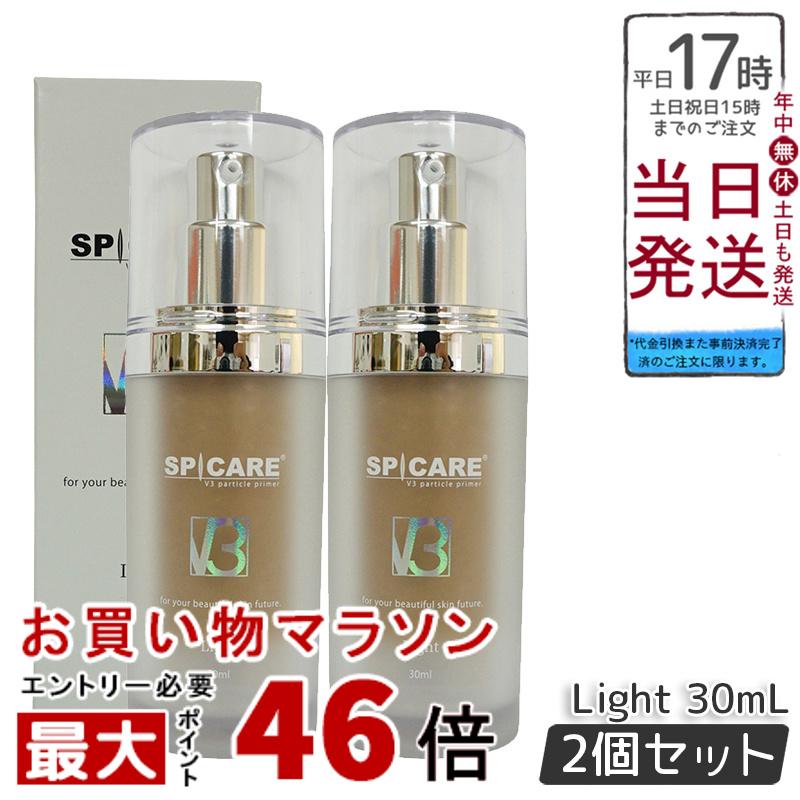 【2個セット】SPICARE スピケア V3 パーティクルプライマー ライト 30mL 保湿力抜群の化粧下地