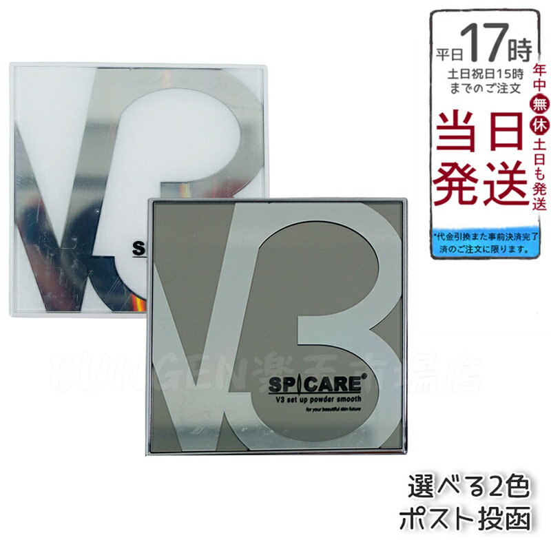 【LOT番号あり正規品】SPICARE V3ファンデーション V3セットアップパウダー smooth shiny 11.5g スムース シャイニー スピケア 韓...