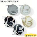 スピケア v3ファンデーション 正規品 15g 本体 / レフィル 自由に選択可能 | V3シャイニング / V3ブリリアント / | 天然針ファンデーション ...