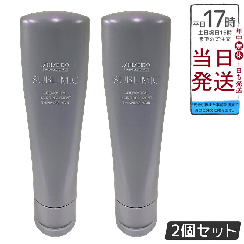 【2個セット】資生堂 サブリミック アデノバイタル トリートメント 250g 頭皮根元 ハリコシボリューム ..