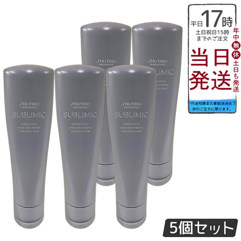 【5個セット】資生堂 サブリミック アデノバイタル トリートメント 250g 頭皮根元 ハリコシボリューム ..