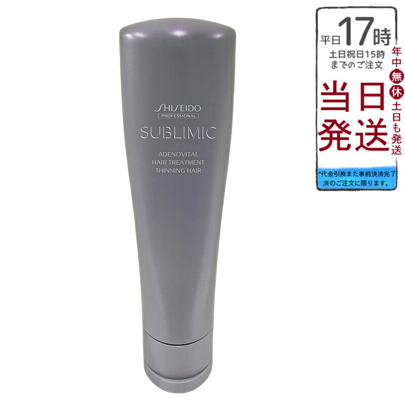 資生堂 サブリミック アデノバイタル トリートメント 250g 頭皮根元 ハリコシボリューム ふんわり軽い..