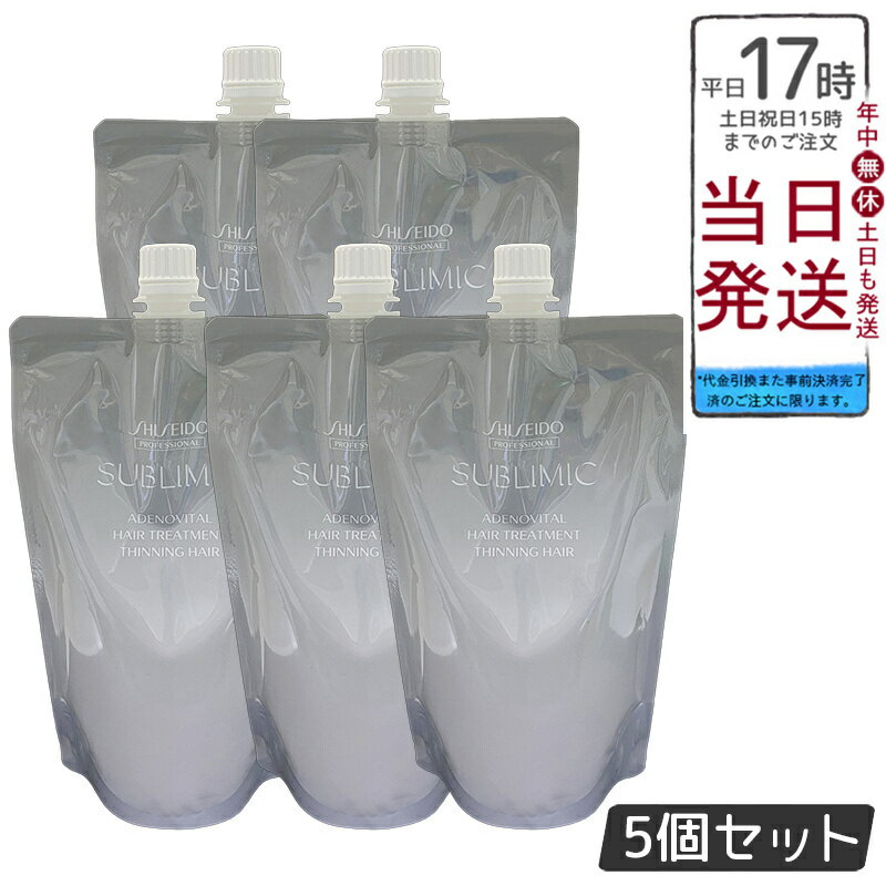 【5個セット】資生堂 サブリミック アデノバイタル トリートメント 450g レフィル 頭皮根元 ハリコシボ..