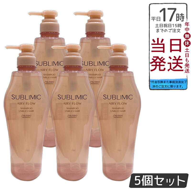 【5個セット】資生堂 サブリミック エアリーフロー シャンプー A 500mL くせ毛 うねり まとまり 軽やか..