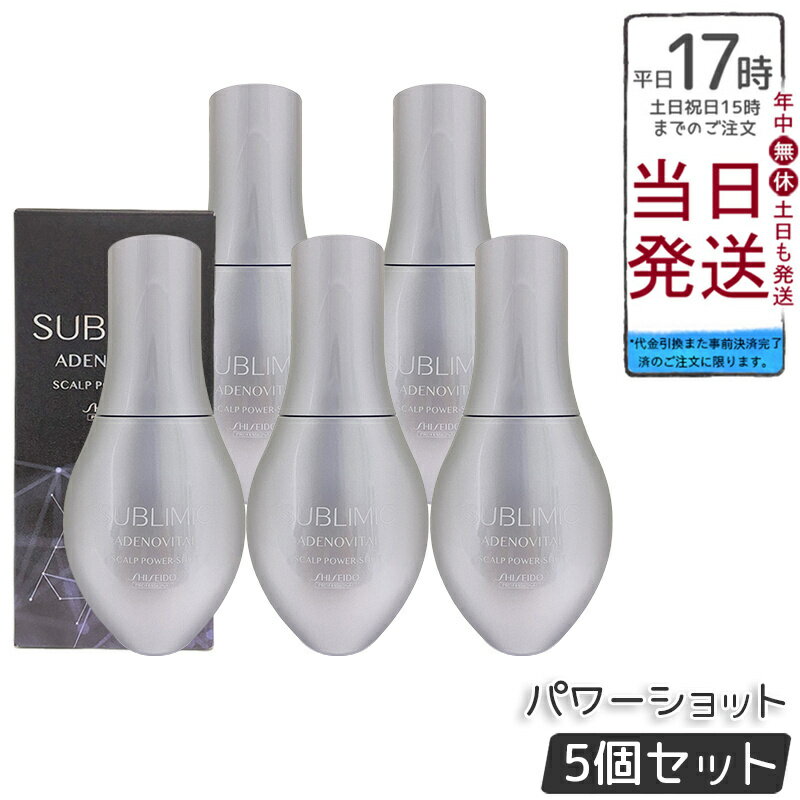 【5個セット】資生堂 サブリミック アデノバイタル スカルプパワーショット 120mL 医薬部外品育毛エッ..
