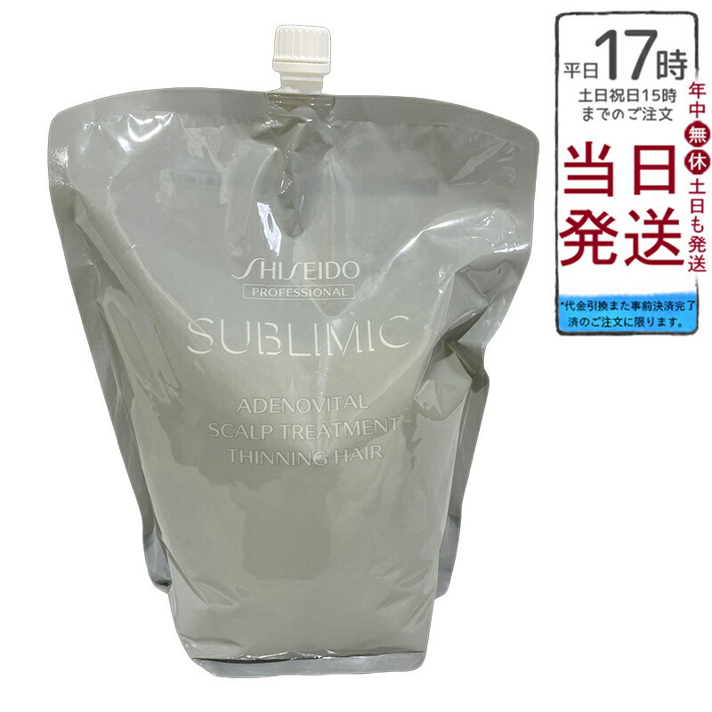 資生堂 サブリミック アデノバイタル スカルプトリートメント リフィル 1800g 頭皮ケア ハリコシ ボリ..