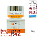 【国内正規品】ウォブスタイル WOVE style GFディープモイスチャー 60g 美容オイルゲル 保湿(4)
