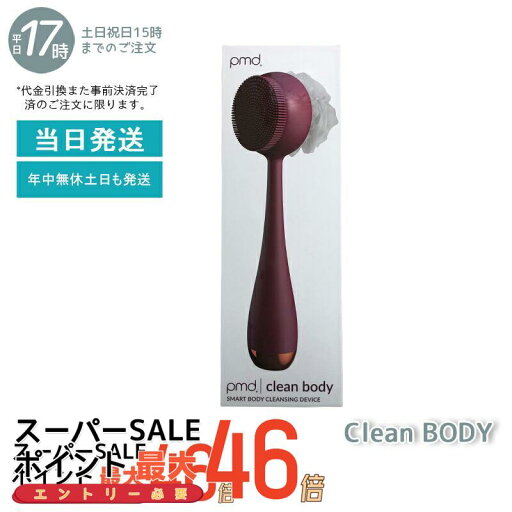 【国内正規品】ヤーマン PMD Clean Body ブラシ お風呂 ボディケア 【国内正規品】ヤーマン PMD Clean Body ブラシ お風呂 ボディケア