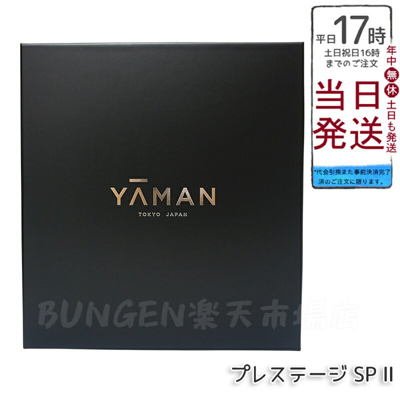 ヤーマン YA-MAN YJFM24VB フォトプラス プレステージ SP II m24v