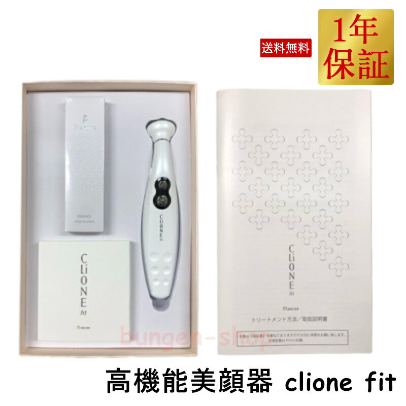 クリオネ（超音波美顔器） 【正規品】クリオネフィット clione fit ハンブラザーズ 高機能美顔器（エステ機器 フェイシャル マッサージ 美容 高周波 パルス EMS ビューテイ 美肌効果）