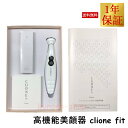 クリオネ（超音波美顔器） 【正規品】クリオネフィット clione fit ハンブラザーズ 高機能美顔器（エステ機器 フェイシャル マッサージ 美容 高周波 パルス EMS ビューテイ 美肌効果）