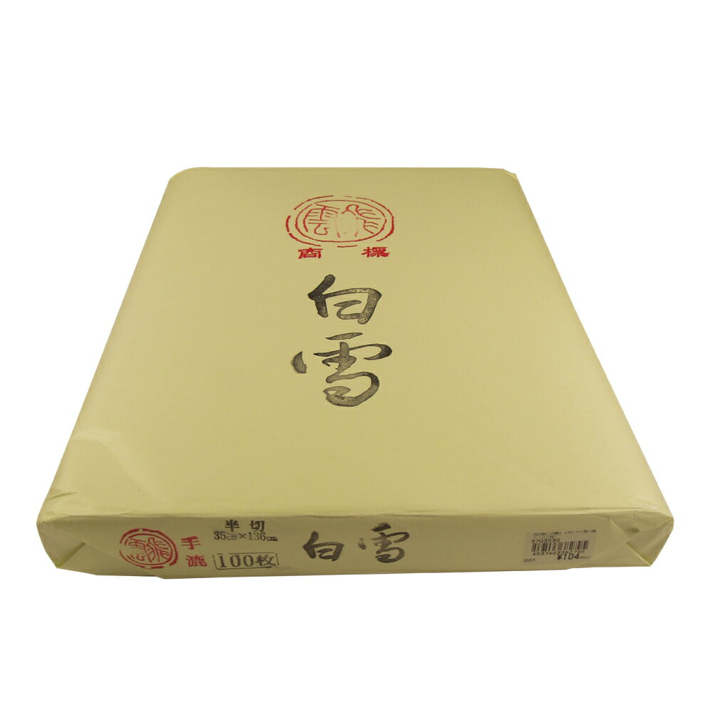 半切　加工紙　白雪　半切　反=100枚　3703530　仮名用　漢字用　スギウラ　書道用品