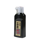 書道 墨汁・墨液 手良子 中濃 180ml(5430570)学童、一般練習用、漢字練習清書用/半紙、条幅向き