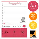 【A5サイズ】マルマン 書きやすいルーズリーフパッド メモリ入7mm罫 25行 50枚 20穴(L1300P)/maruman
