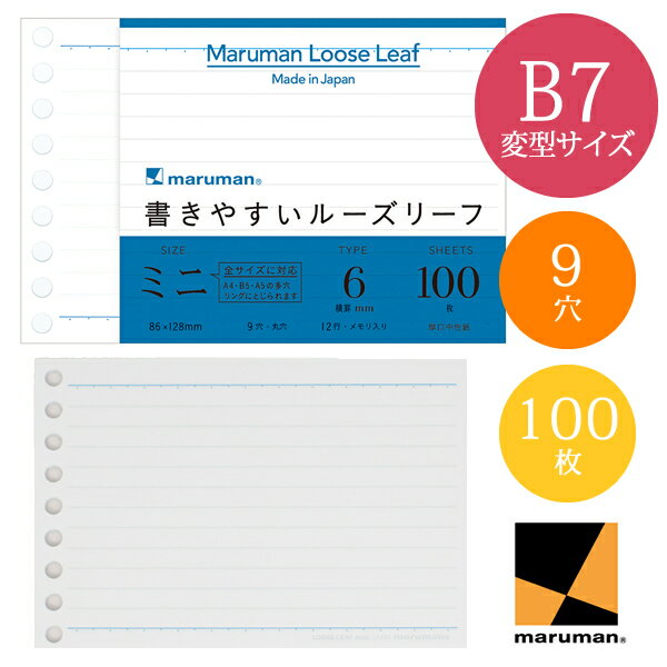 【B7変型サイズ】マルマン ルーズリーフ ミニ メモリ入6mm罫 12行 100枚 9穴（L1431）/marumanのサムネイル