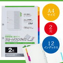 【A4サイズ】マルマン ラミネートタブインデックス 2穴 12山 12枚（LT4212）/maruman/インデックスシート