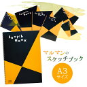 【A3サイズ】マルマン 図案シリーズ スケッチブック 24枚(S115)/maruman/画用紙 並口(中性紙)
