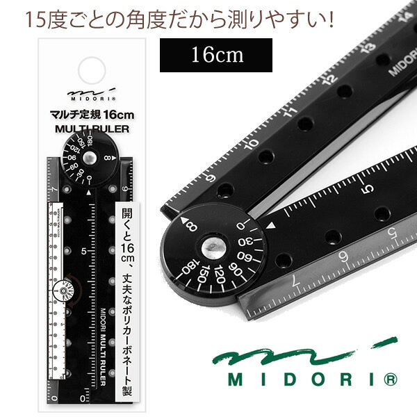 デザインフィル マルチ定規 16cm 黒