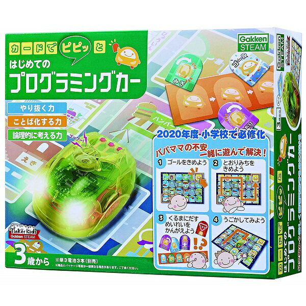 学習ステイフル カードでピピッと はじめてのプログラミングカー 対象年齢：3歳から（83008）/日本おもちゃ大賞2018受賞/夏休み/知育玩具　やり抜く力・ことば化する力・論理的に考える力が身に付く！ 2