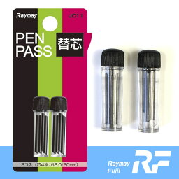 レイメイ藤井 ペン型コンパスPENPASS 専用替芯（JC11）/ペンスタイルのスマートコンパス専用