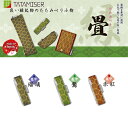 【各種残り僅か!】サンビー/TATAMISER 印鑑ケース 亀甲(TA-KK)/判子ケース/たたみべり小物/SANBY 良い縁起物のたたみべりを使った印鑑ケース 縁起物の小物として贈り物にも最適