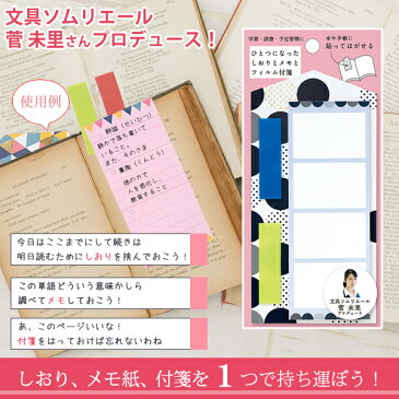 学研ステイフル/しおりメモ付箋 cubedrop(AM040-58) 菅未里さんコラボ La sienne(ラ・シエンヌ)しおりとメモと付箋が一体化したかわいいしおりメモ付箋 手帳や読書に大活躍