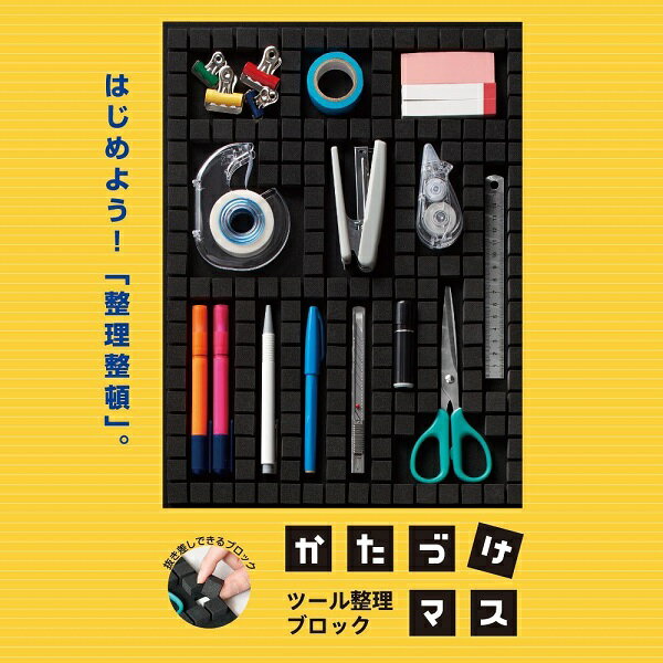 キングジム ツ−ル整理ブロック かたづけマス 黒(TB3415クロ)/文具・小物を整理整頓/御片付け/便利グッズ/KING JIM/キューブ型