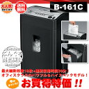 【送料無料・数量限定SALE】クロスカットシュレッダー　フェローズ B-161C プロフェッショナルシュレッダー （スタンダードクロスカット） オフィスクラスのパワフル＆ハイスペックモデル メーカー保証1年付き B161C【smtb-kd】【b_2sp0523】