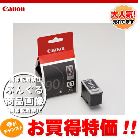 Canon キヤノン【純正インク】FINEカートリッジ BC-90 ブラック（大容量）／インクタンク